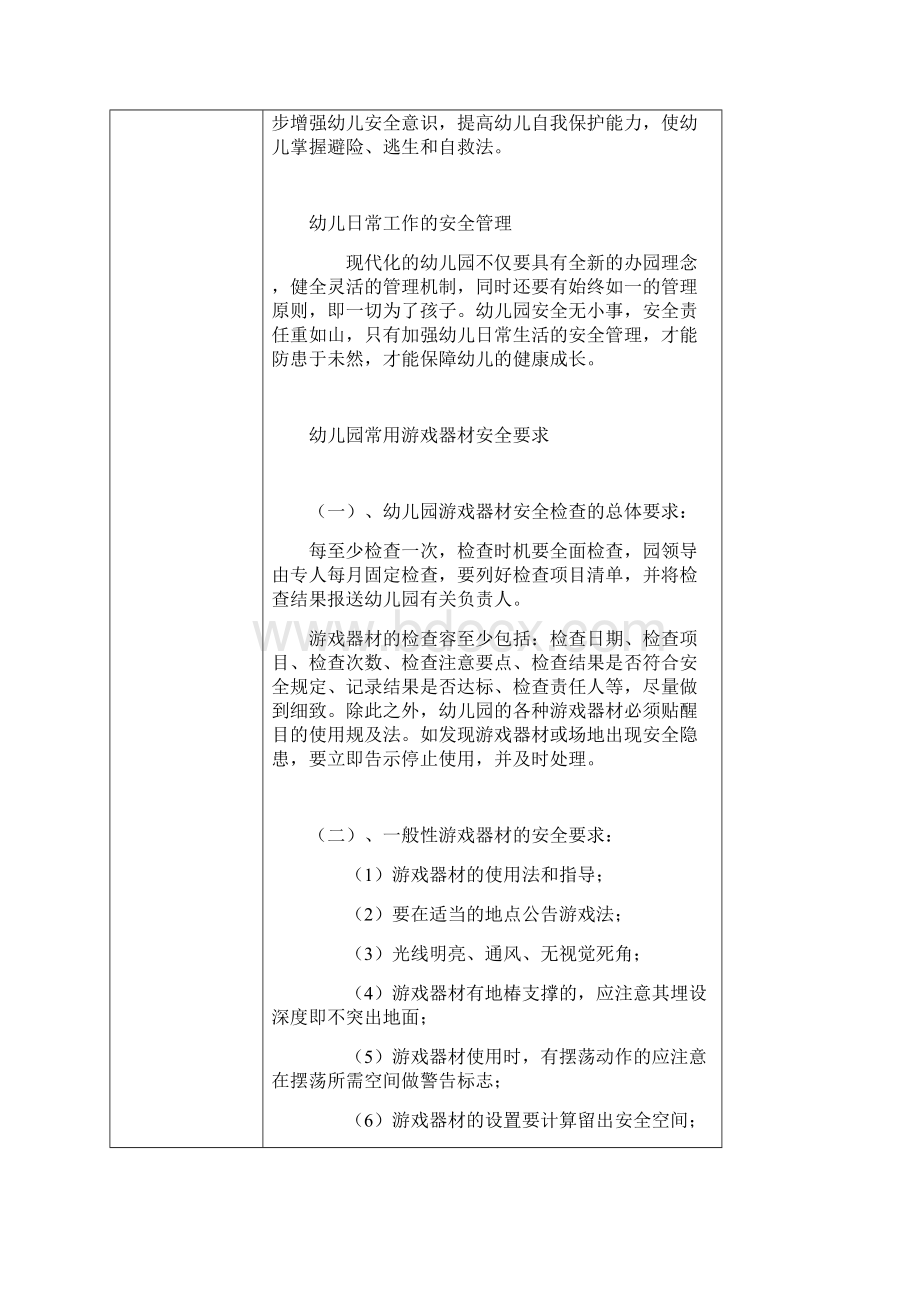 幼儿园预防儿童伤害和急救技能培训记录.docx_第2页