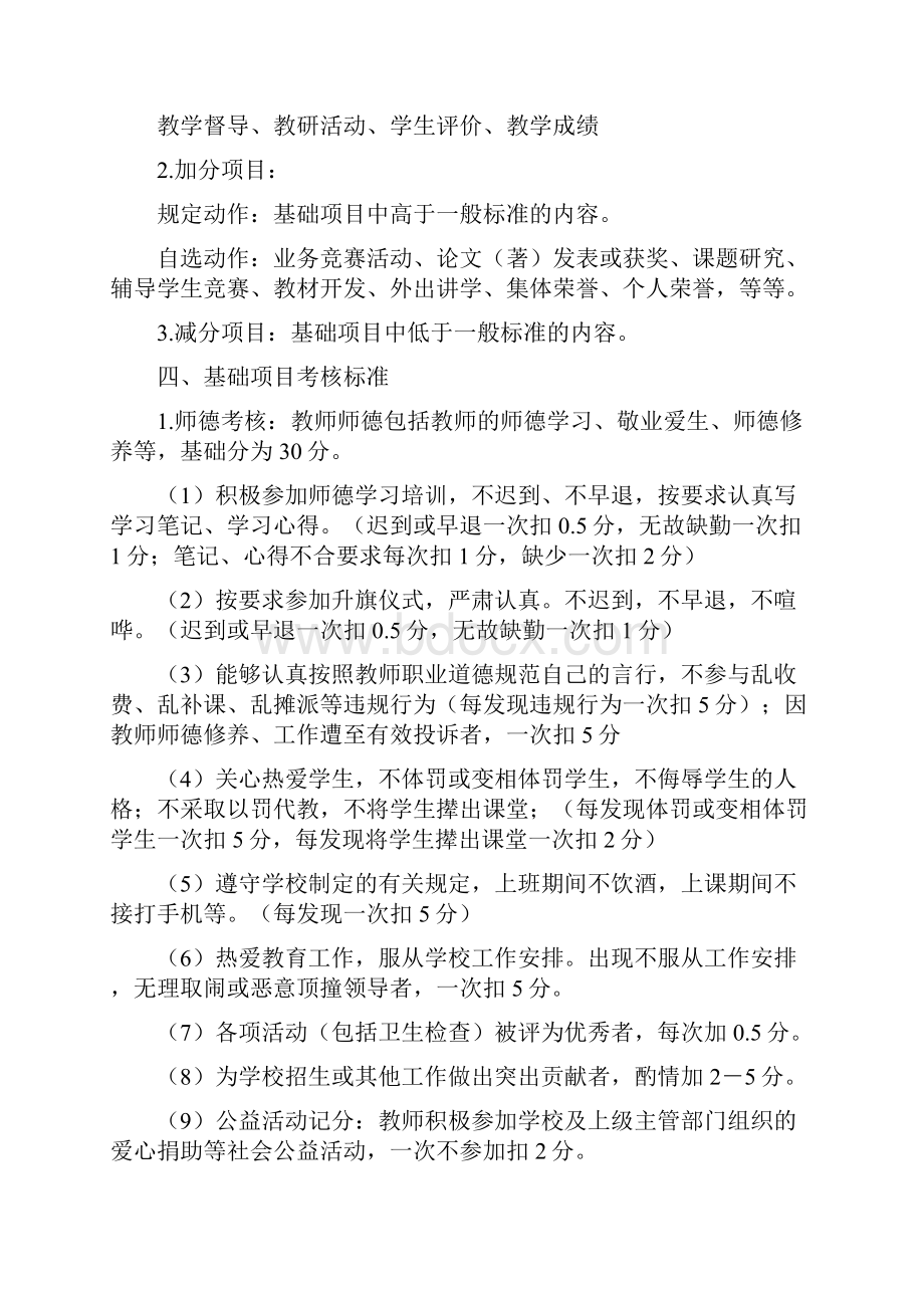 xx中教师工作积分制管理办法.docx_第2页