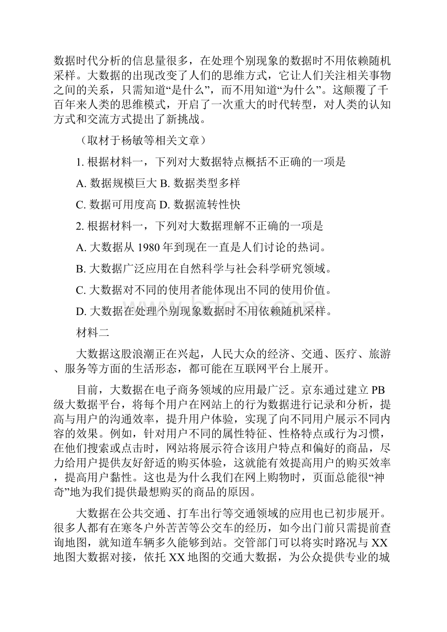 全国区级联考北京市朝阳区届高三第二次综合练习语文试题原卷版.docx_第2页