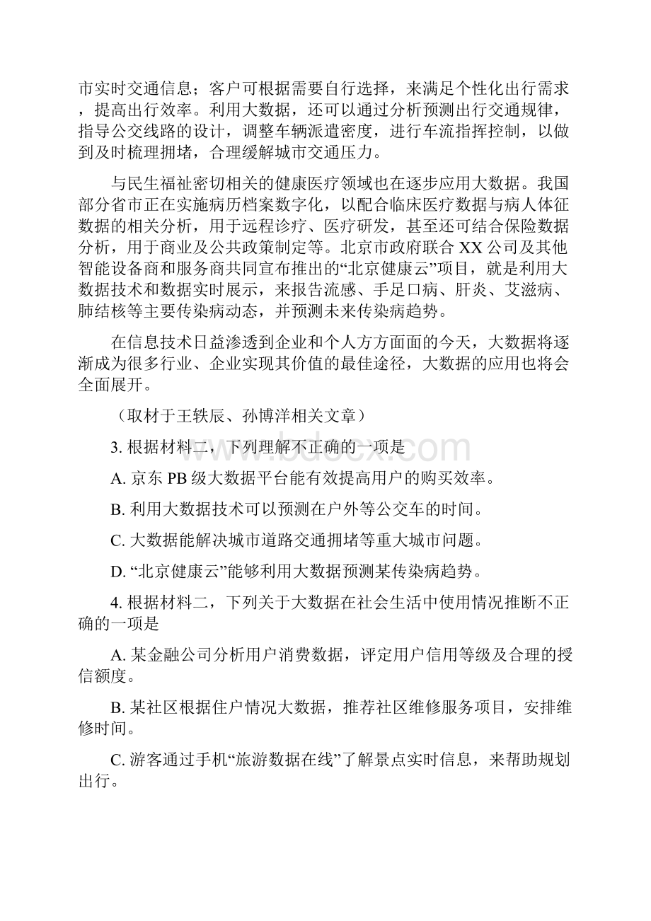 全国区级联考北京市朝阳区届高三第二次综合练习语文试题原卷版.docx_第3页