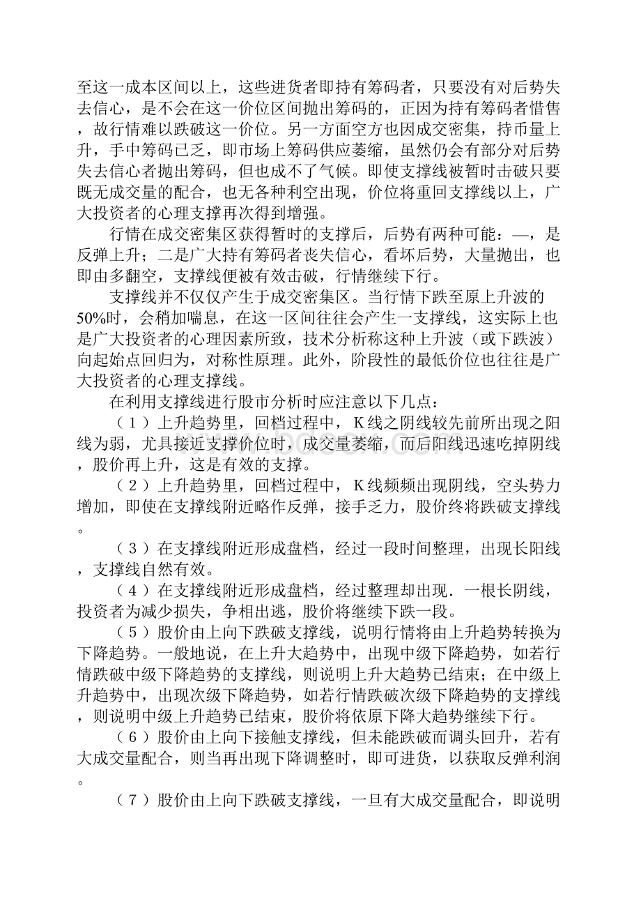 炒股必需具备的五方面技术能力.docx_第3页