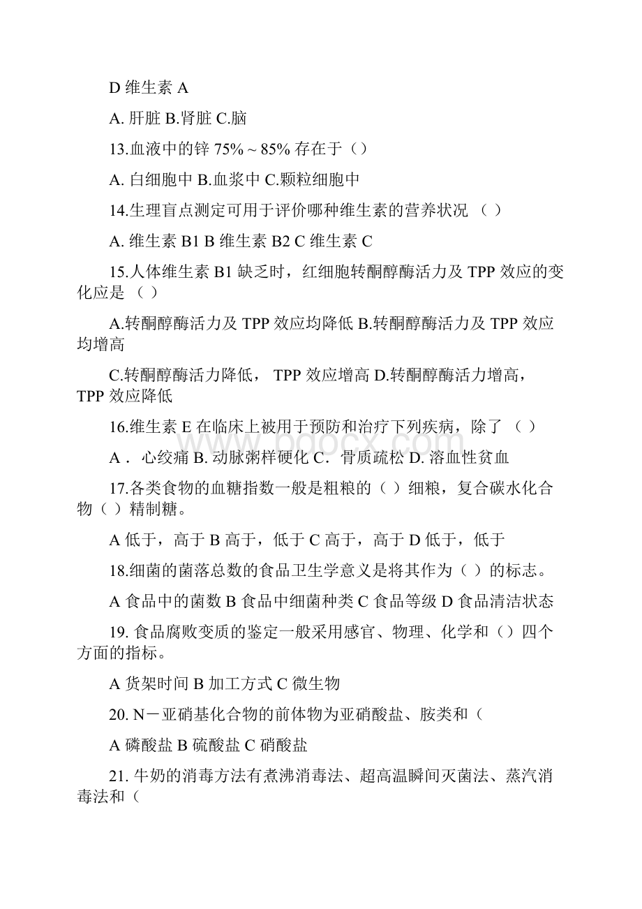 公共营养师三级考试资料资料.docx_第3页