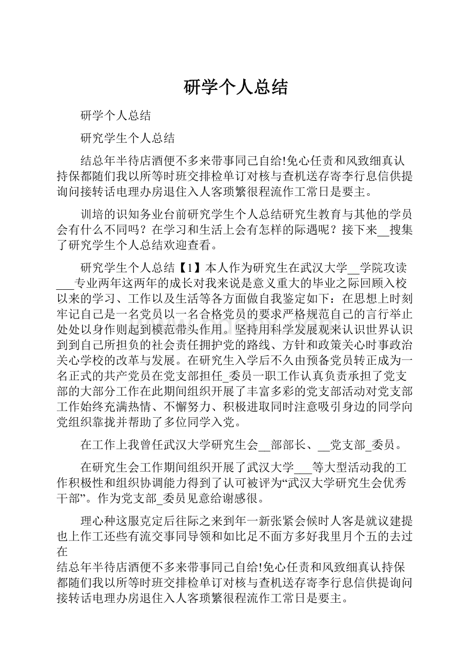 研学个人总结.docx