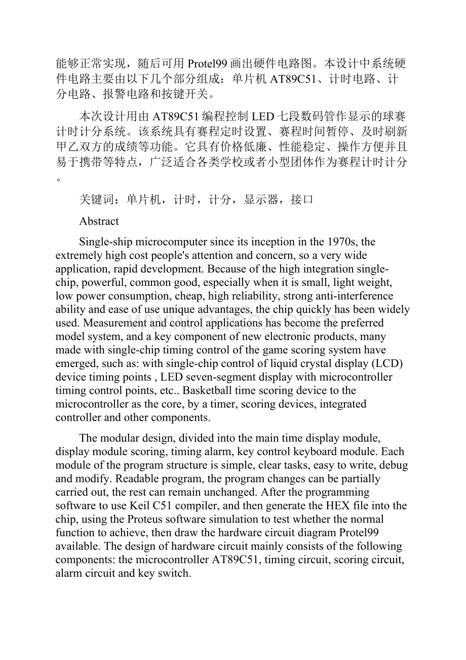 篮球赛计时计分器.docx_第2页