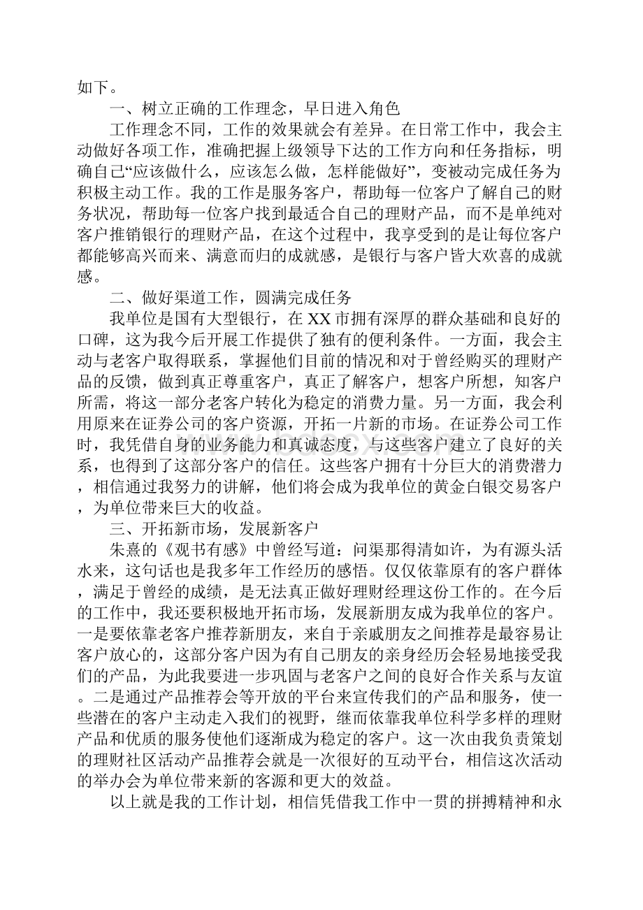 理财经理工作计划新版.docx_第2页