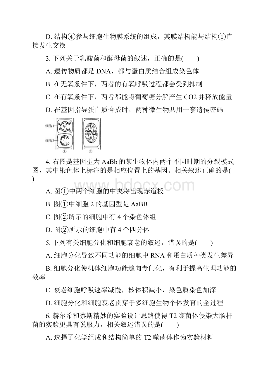 江苏省南通徐州扬州泰州淮安宿迁六市届高三生物第二次调研二模试题.docx_第2页