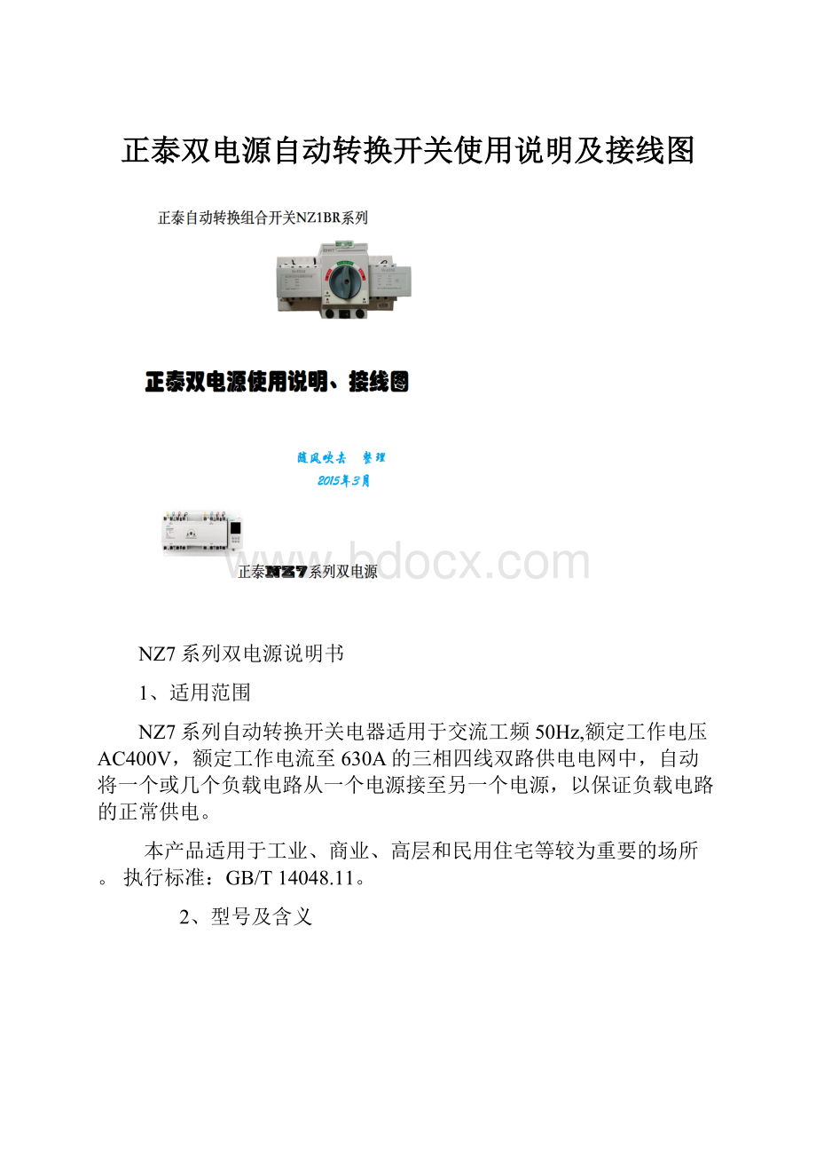 正泰双电源自动转换开关使用说明及接线图.docx_第1页