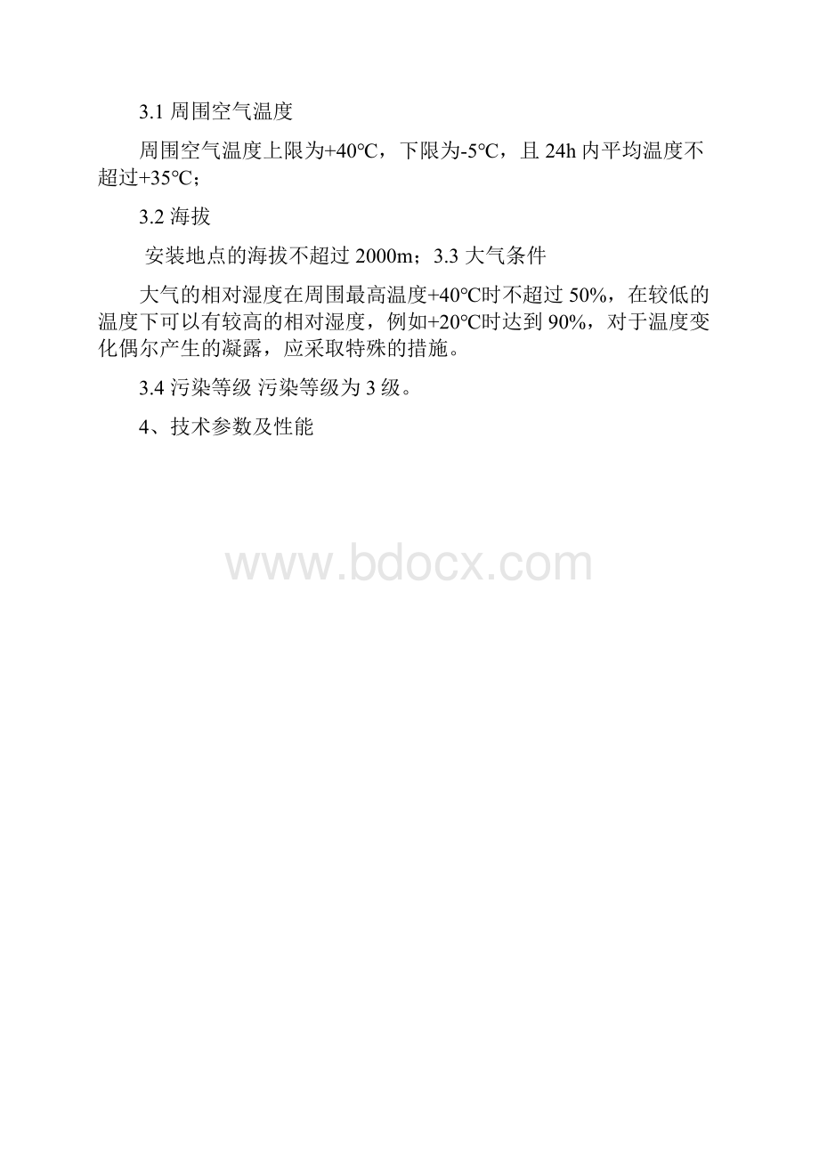 正泰双电源自动转换开关使用说明及接线图.docx_第3页