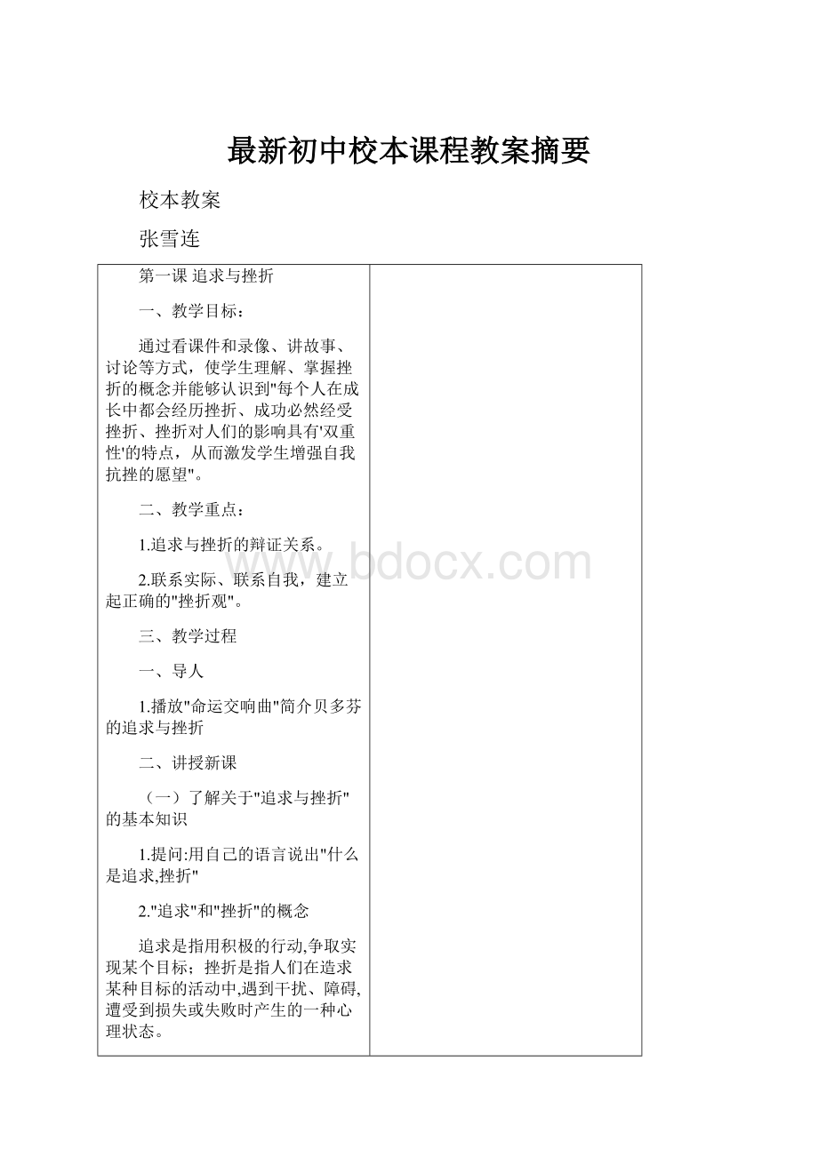 最新初中校本课程教案摘要.docx_第1页