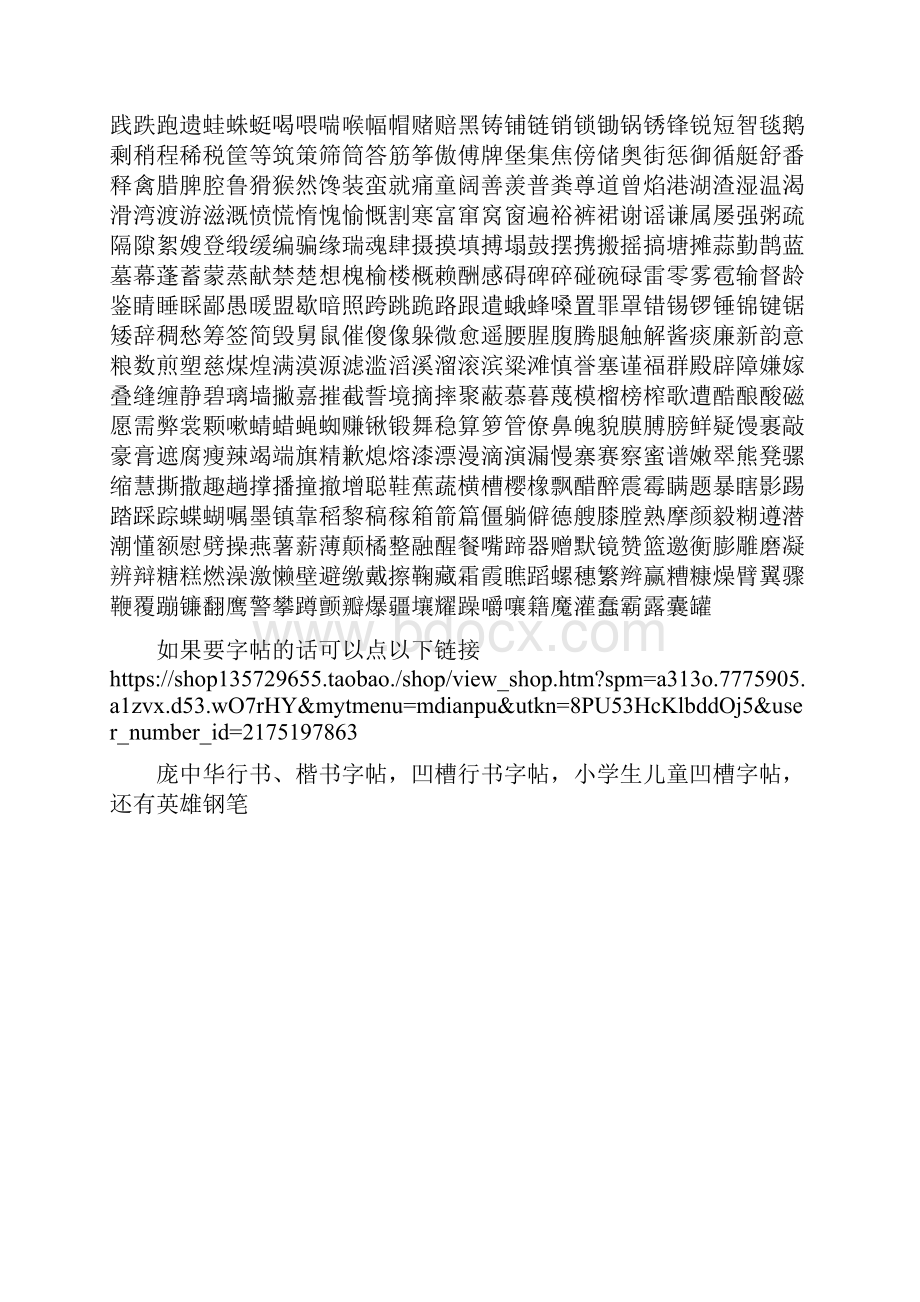 正楷练字字帖可打印.docx_第3页