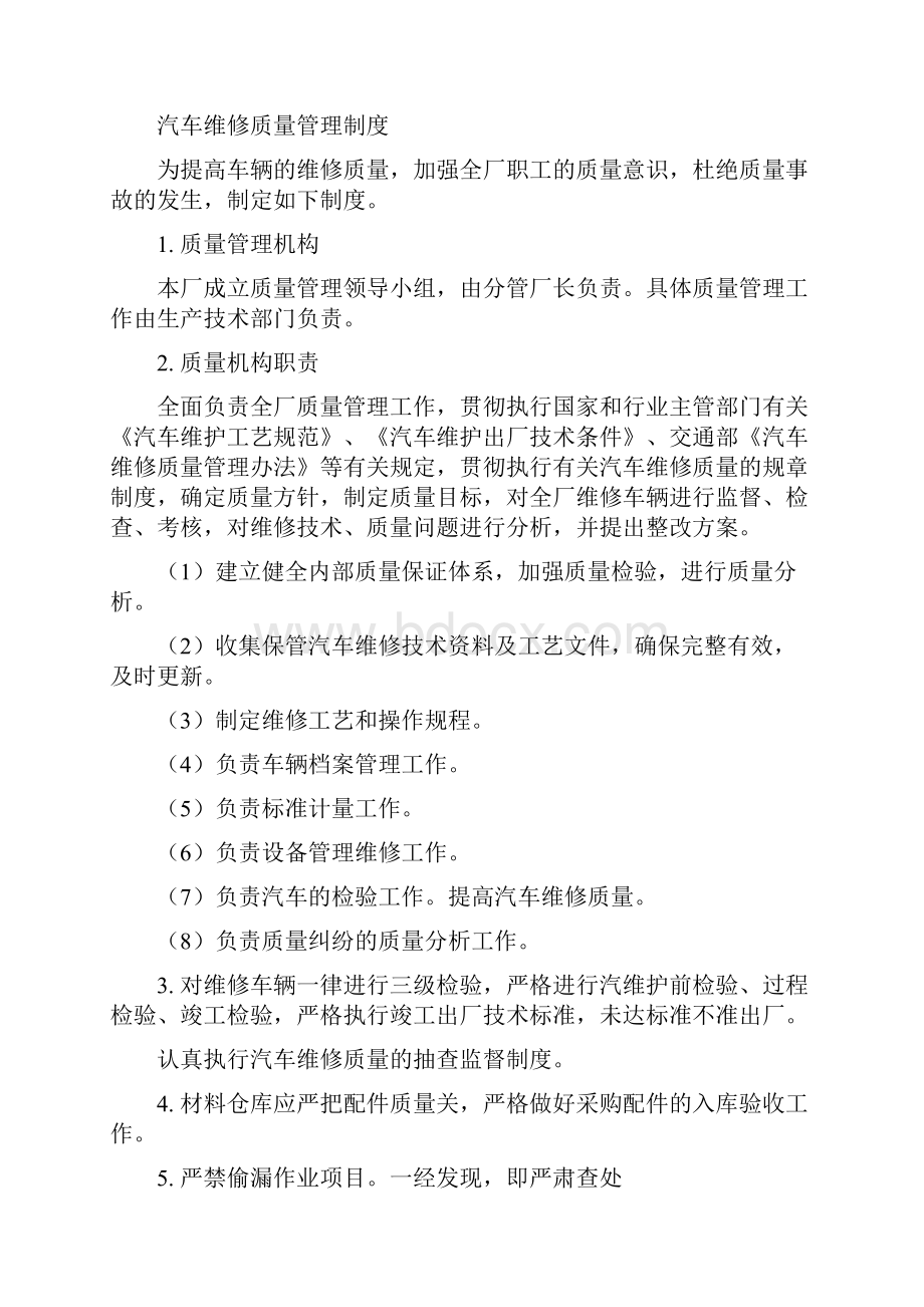 汽车修理厂管理制度与工作流程.docx_第2页