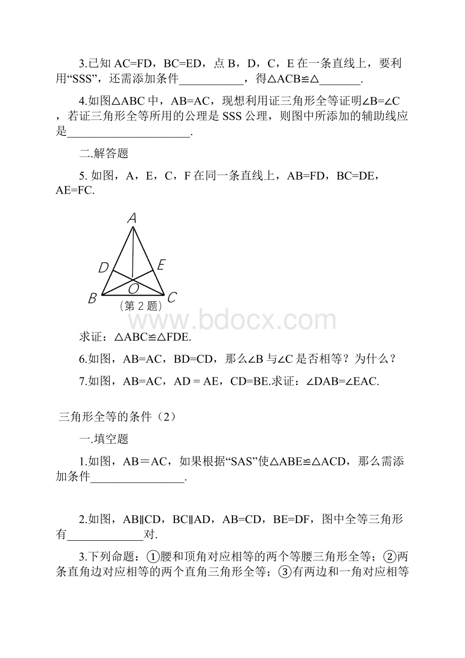 苏科版八年级数学上册第一章《全等三角形》课时练11课时 含答案.docx_第3页