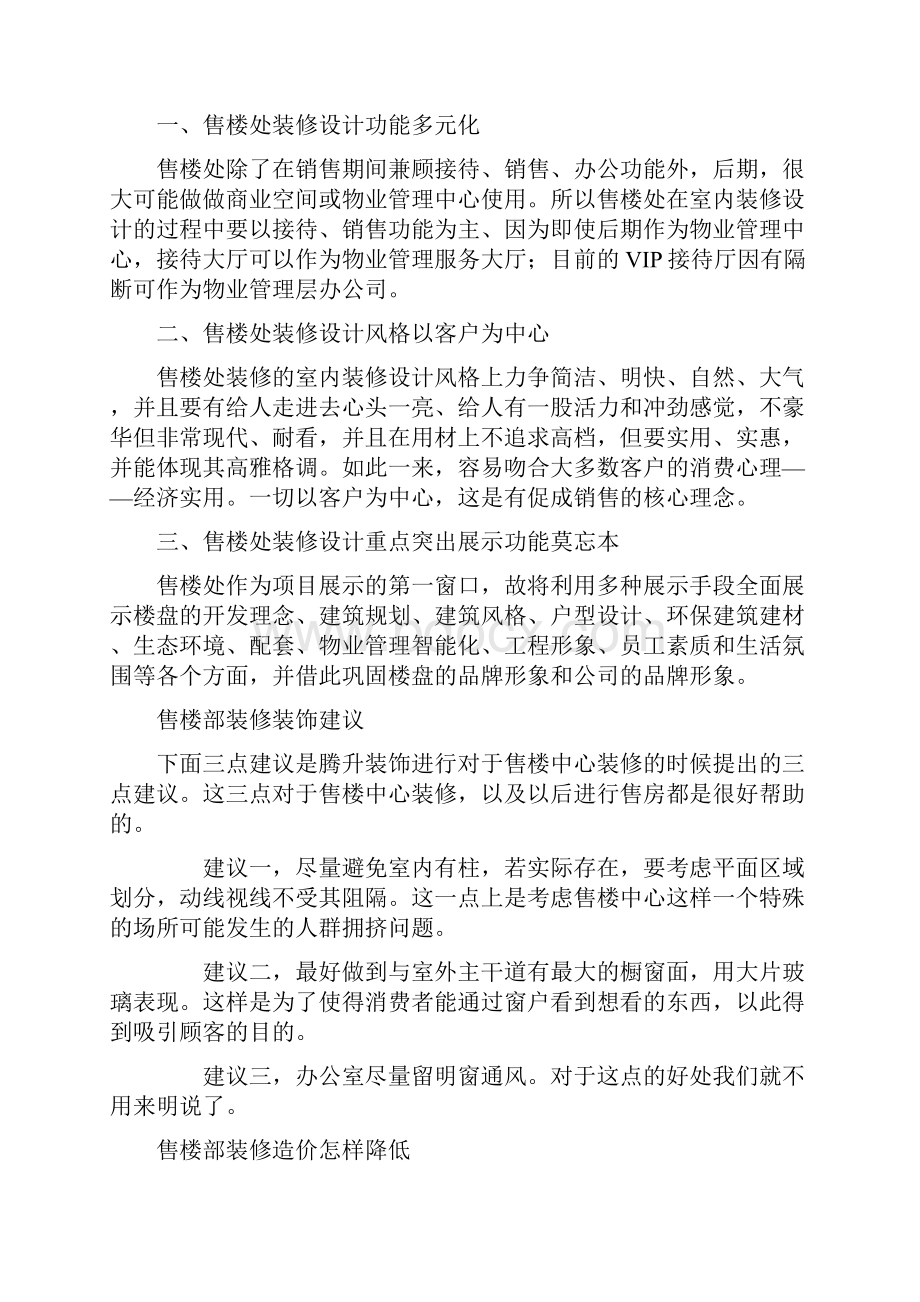 售楼处展示区的设置.docx_第3页