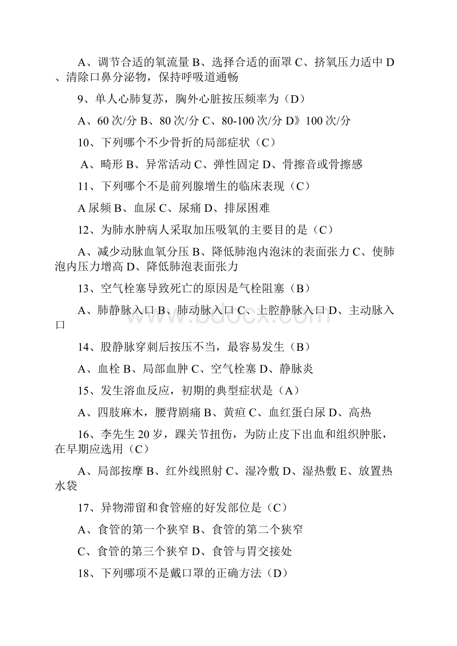 门诊护理专科知识题库.docx_第2页