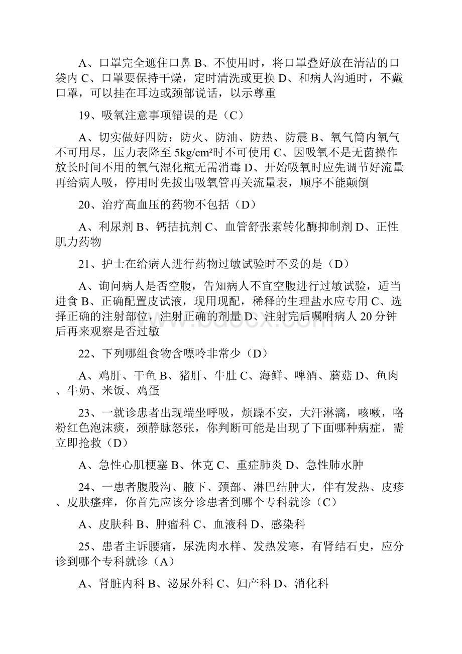 门诊护理专科知识题库.docx_第3页