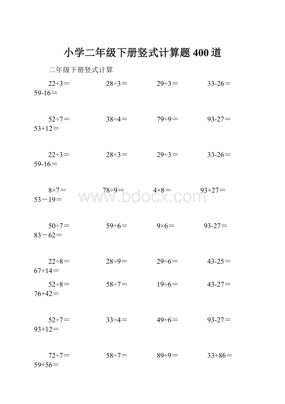 小学二年级下册竖式计算题400道.docx