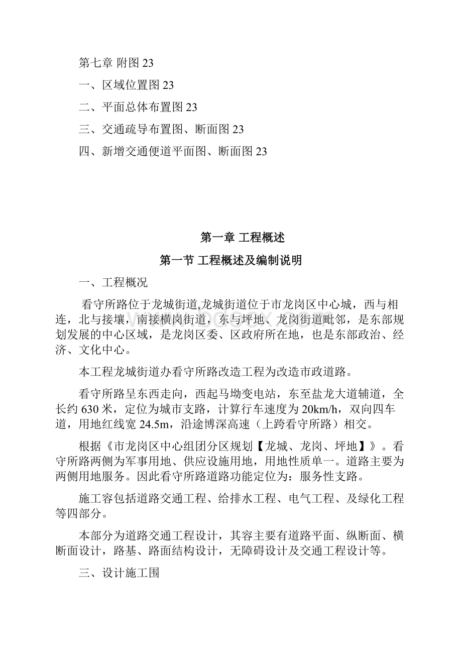 交通疏解方案说明.docx_第2页