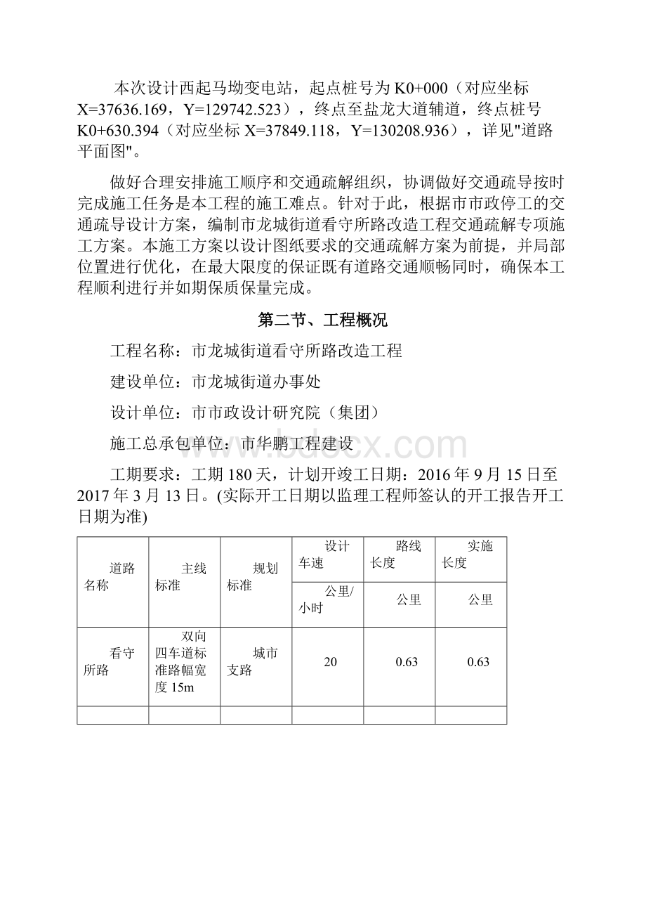 交通疏解方案说明.docx_第3页