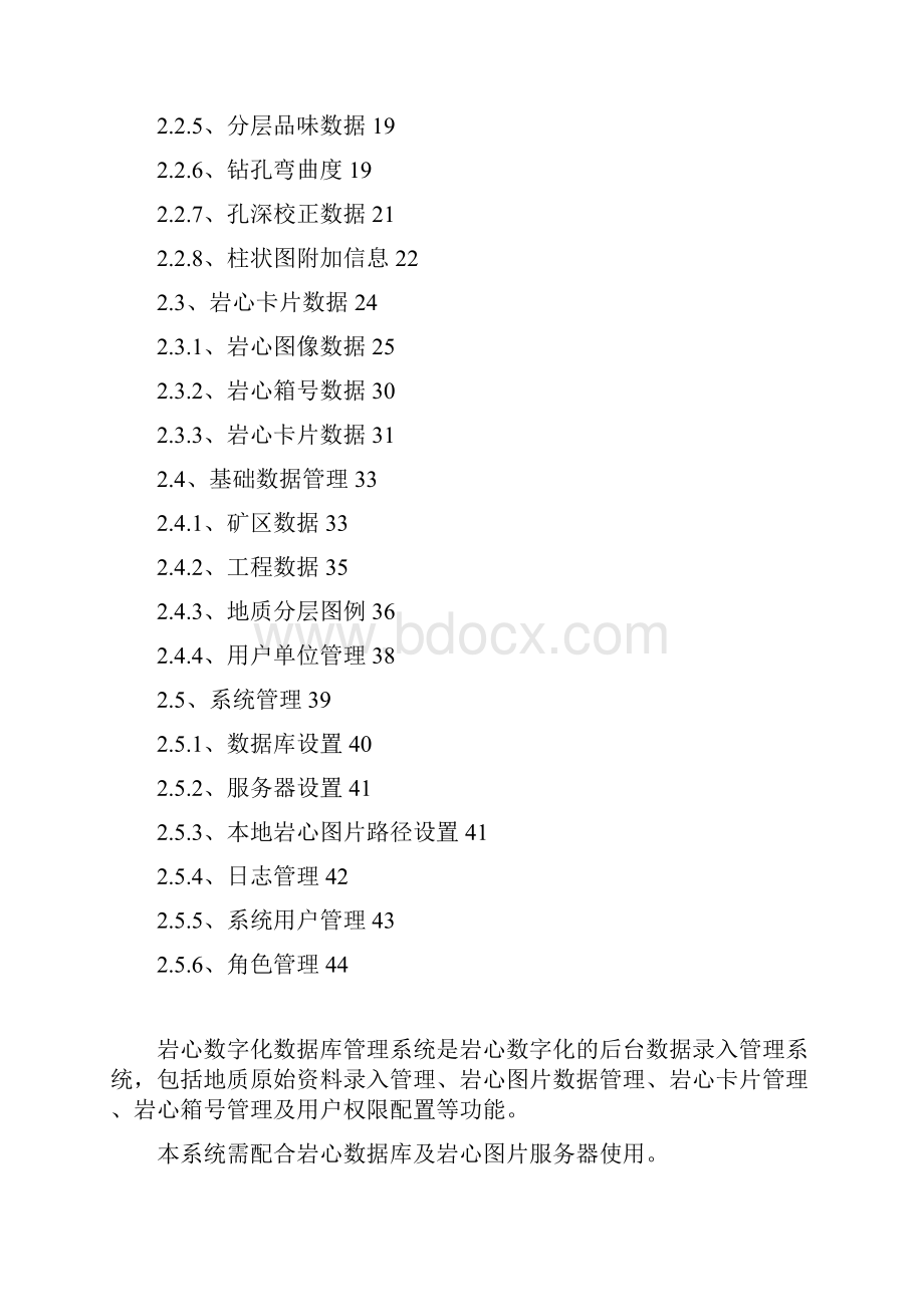 岩心数字化数据库管理系统操作手册.docx_第2页