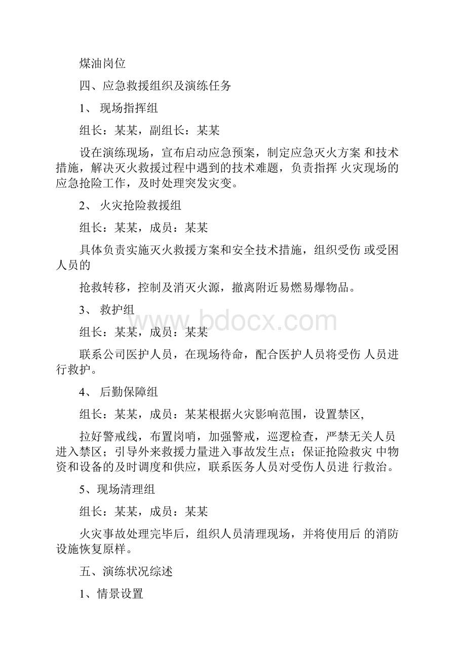 危化品消防演练方案.docx_第2页