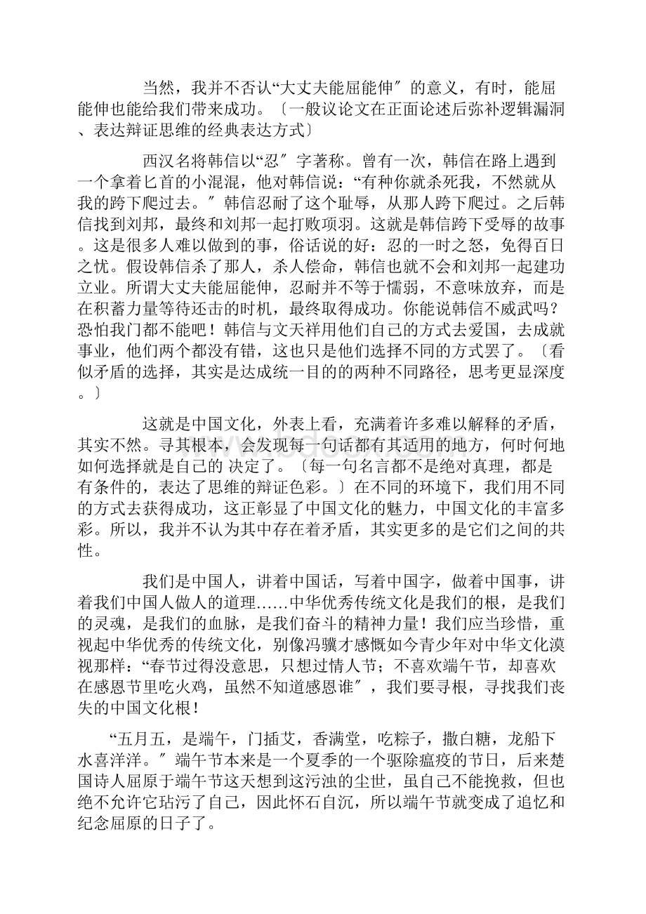 最新中国文化作文9篇精选.docx_第3页