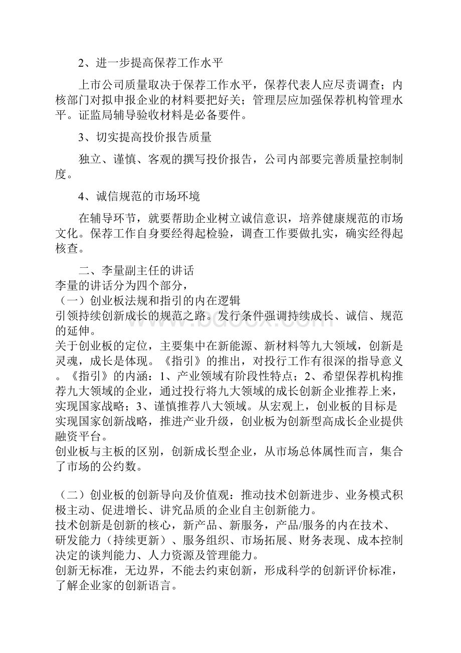 创业板发行监管业务情况沟通会会议纪要.docx_第2页