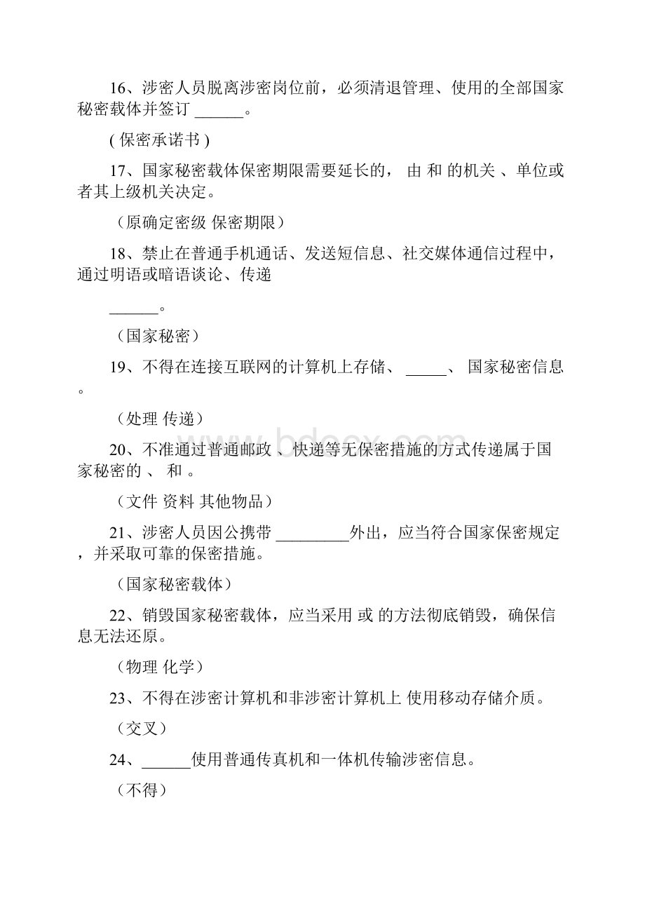 保密基本知识试题含答案文件doc.docx_第3页