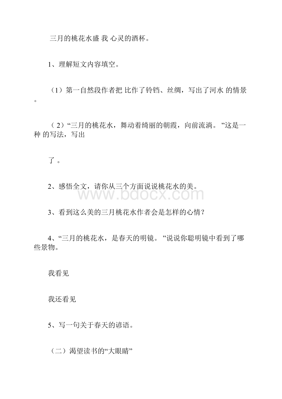 部教版小学四年级语文下册阅读短文练习题附答案docx.docx_第2页