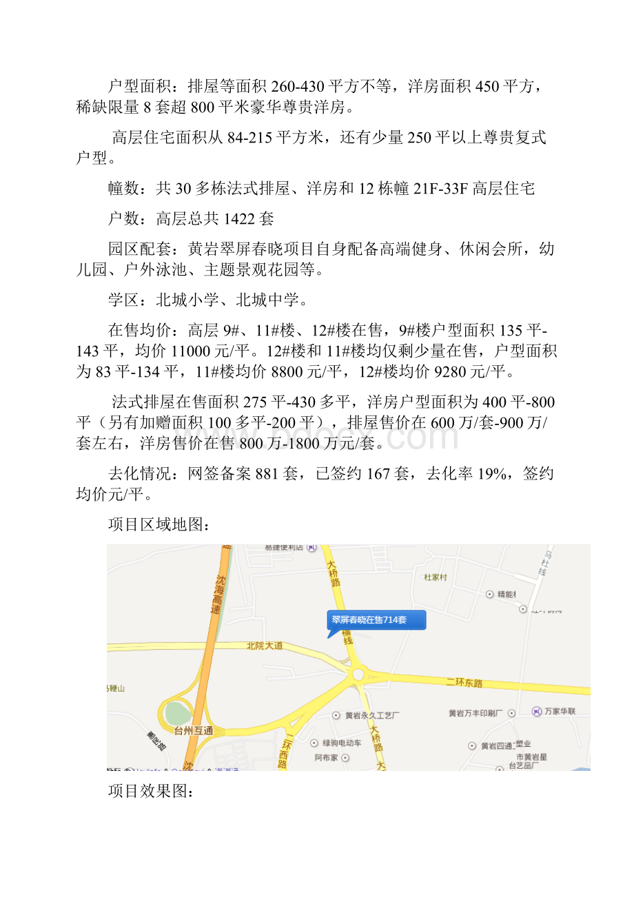 房地产项目市调总结报告.docx_第2页