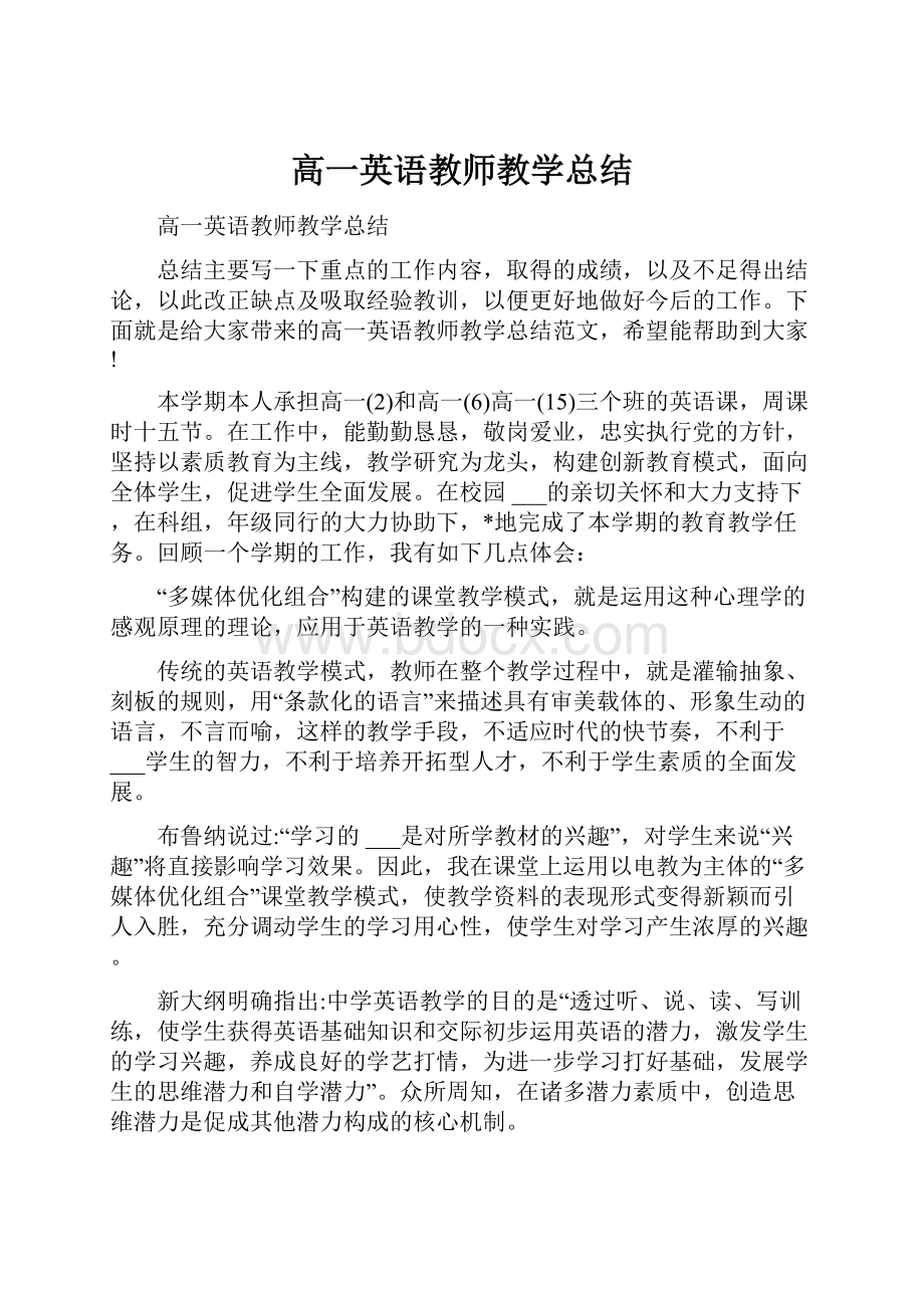 高一英语教师教学总结.docx_第1页