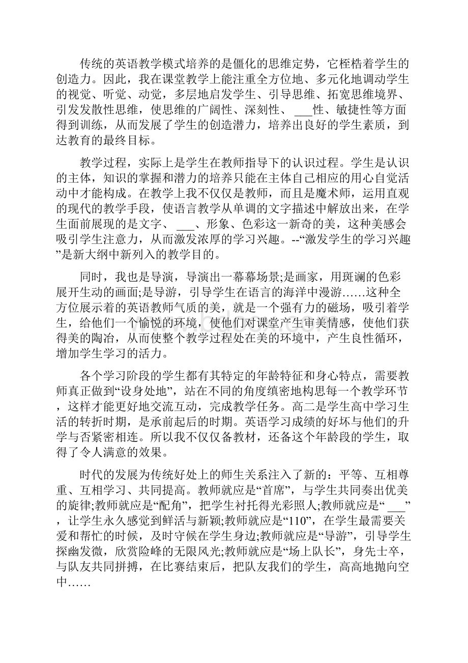 高一英语教师教学总结.docx_第2页