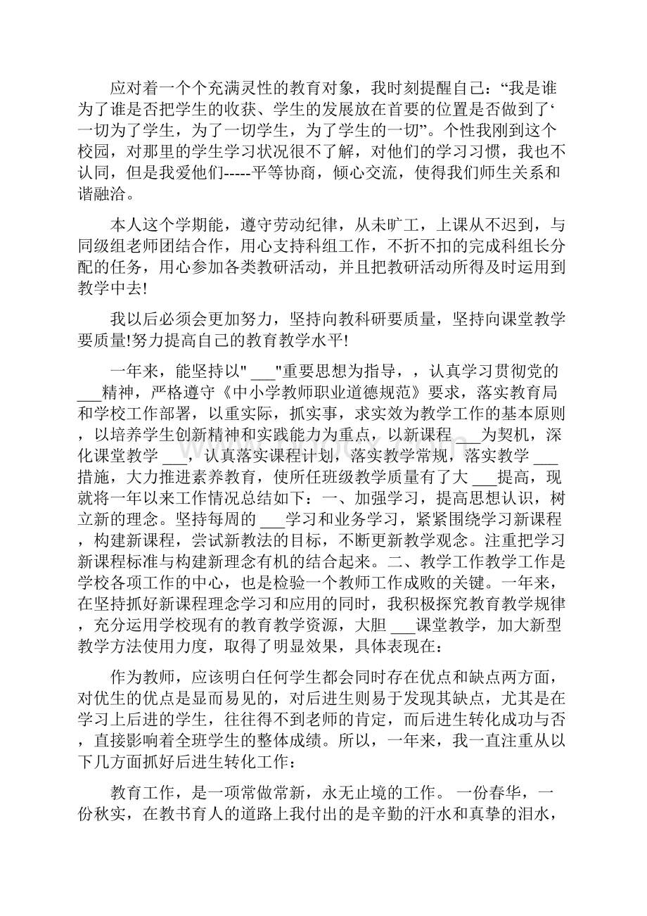 高一英语教师教学总结.docx_第3页