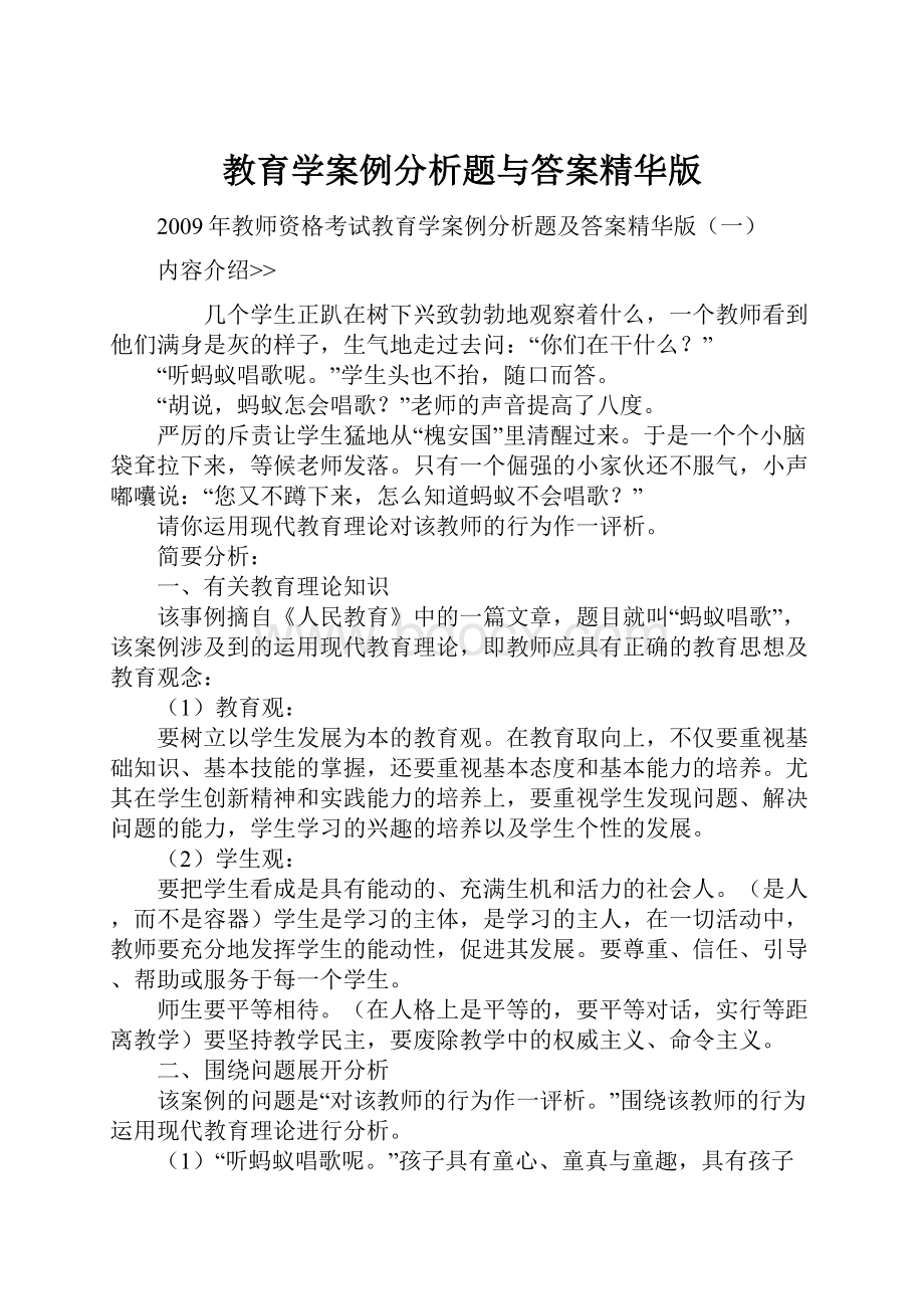 教育学案例分析题与答案精华版.docx_第1页