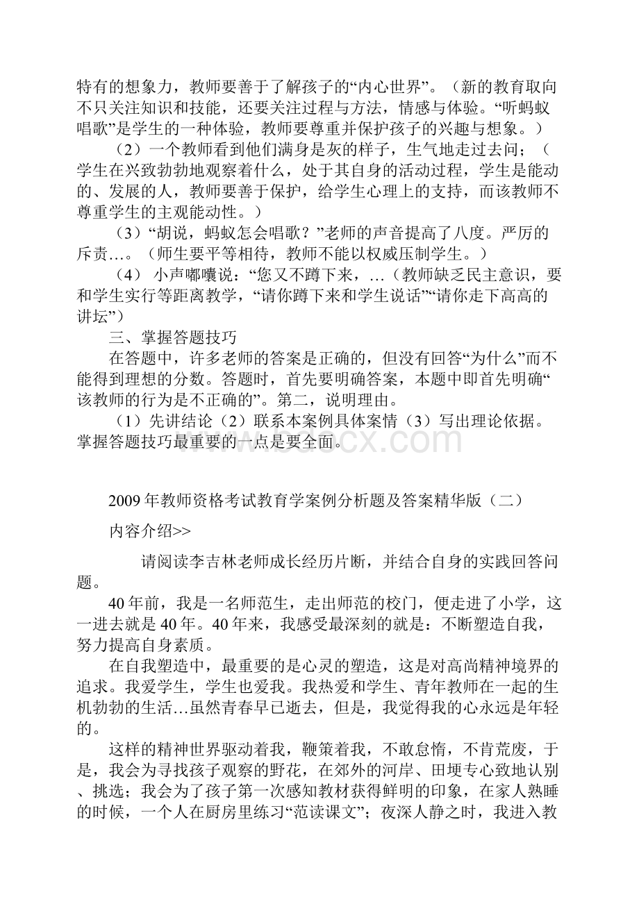 教育学案例分析题与答案精华版.docx_第2页