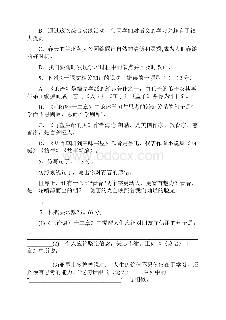 新人教部编版七年级上学期语文第三单元检测题.docx_第2页