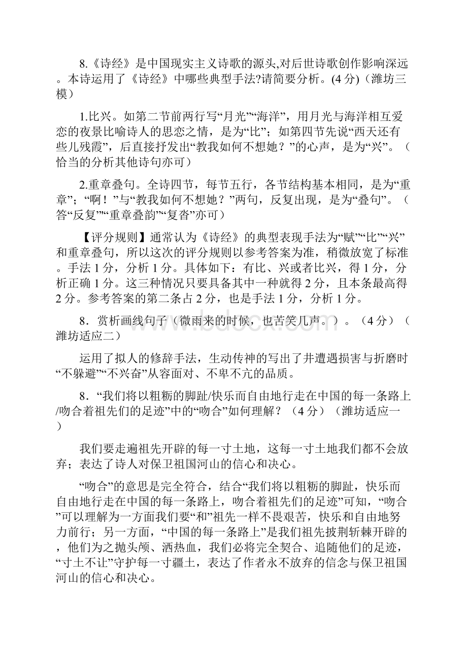 山东海南语文模拟试题设问方式分类汇编之现代文阅读II二现代诗歌戏剧文学.docx_第2页