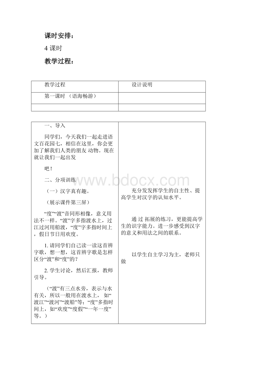 语文S版四年级下册语文百花园七教案教学设计公开课x.docx_第2页