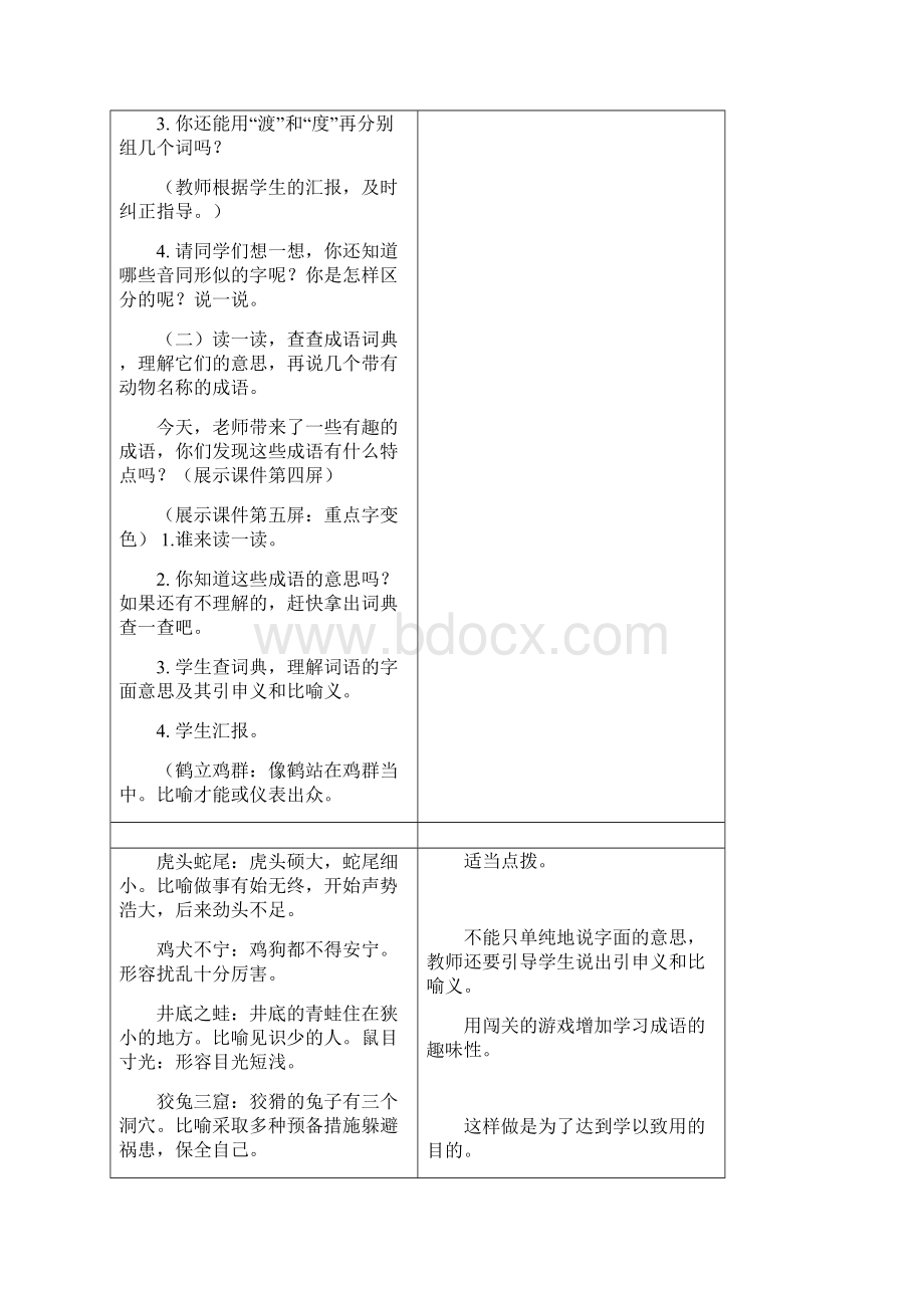 语文S版四年级下册语文百花园七教案教学设计公开课x.docx_第3页