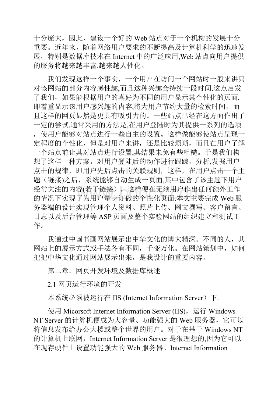 对网页设计的认识正文.docx_第2页