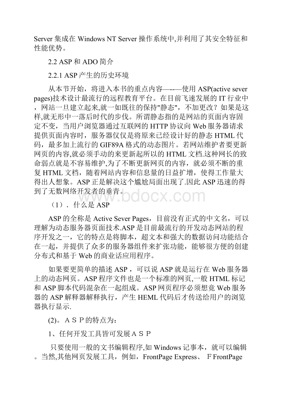 对网页设计的认识正文.docx_第3页