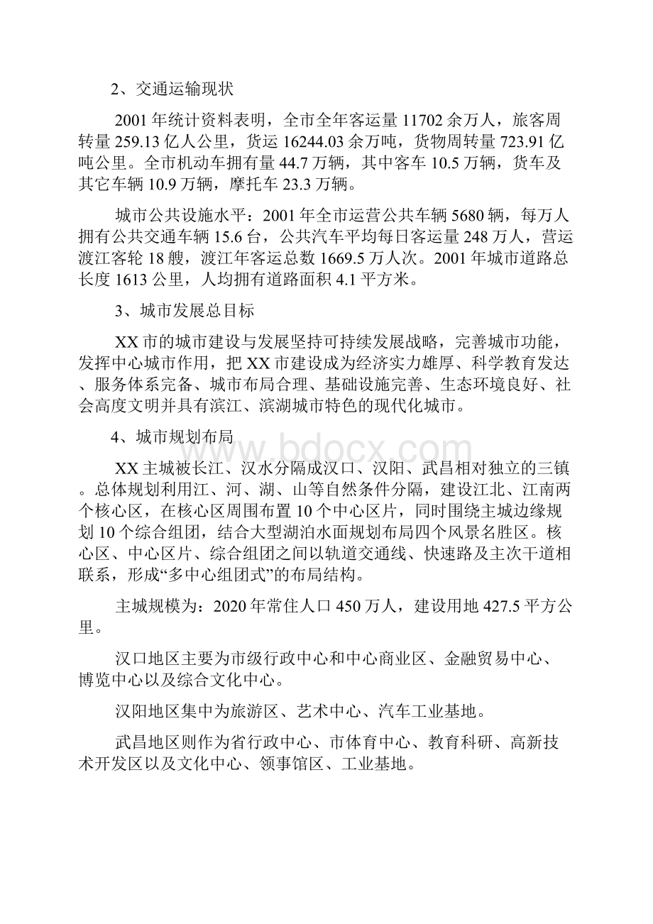 公铁两用长江大桥工程建设项目可行性研究报告.docx_第2页