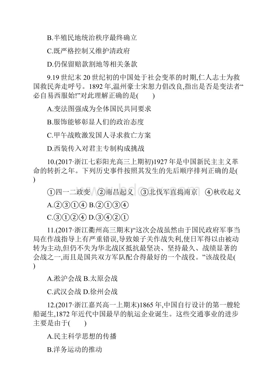 届浙江高考历史选考2仿真模拟卷五.docx_第3页