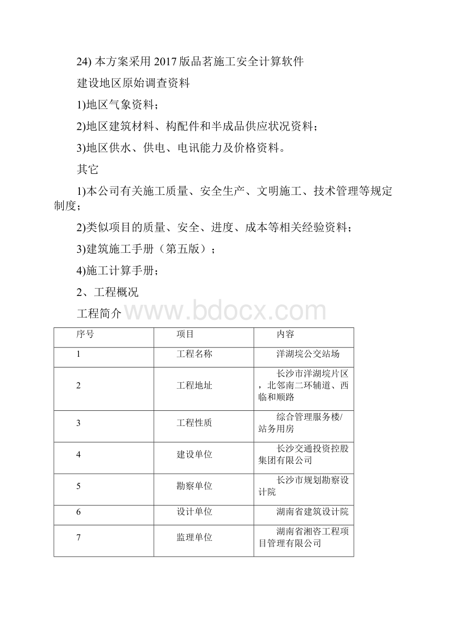 轮扣式钢管支架施工方案.docx_第3页