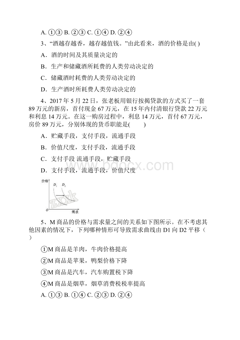 吉林省东丰县第三中学学年高一上学期期末考试政治试题.docx_第2页