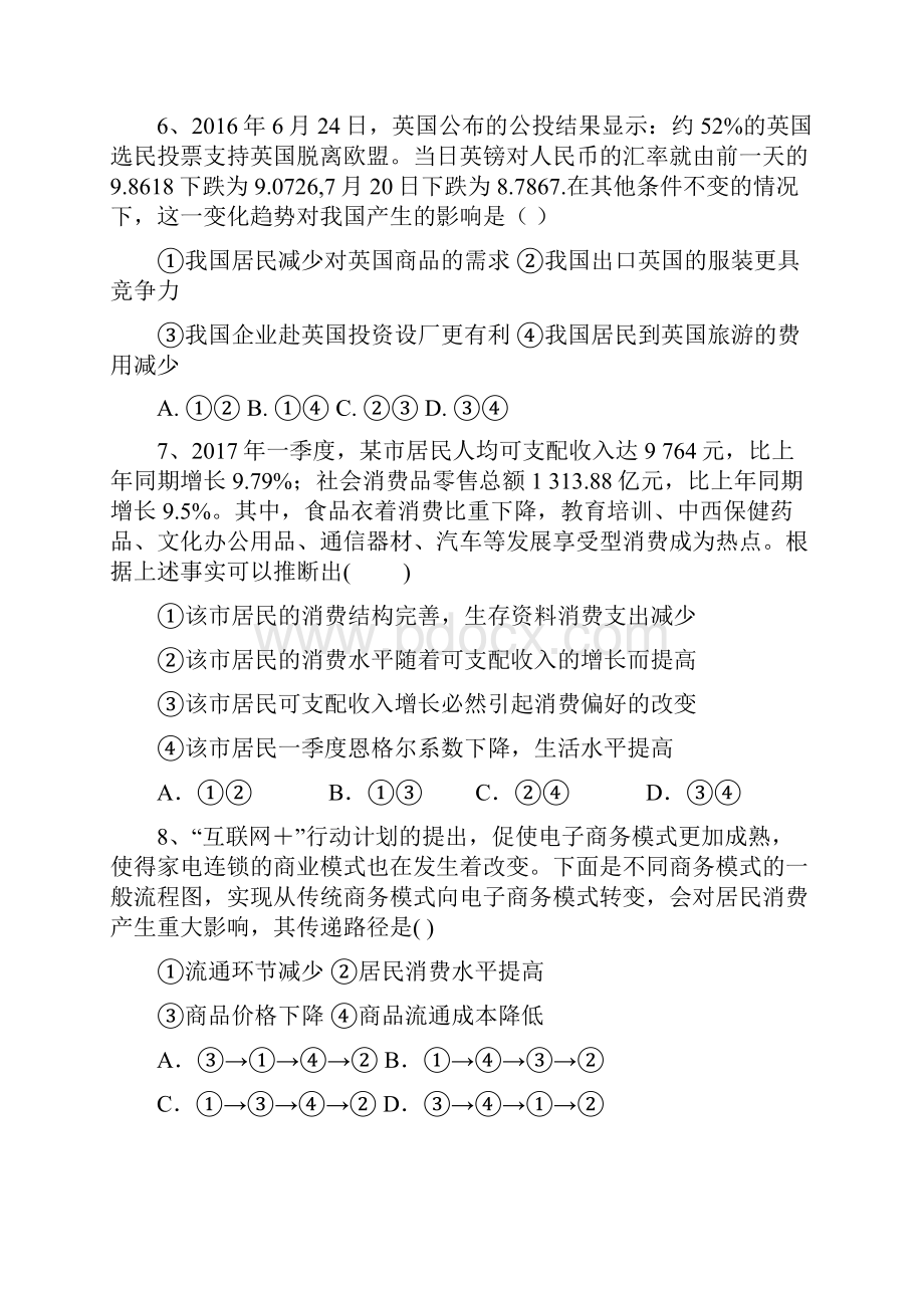 吉林省东丰县第三中学学年高一上学期期末考试政治试题.docx_第3页