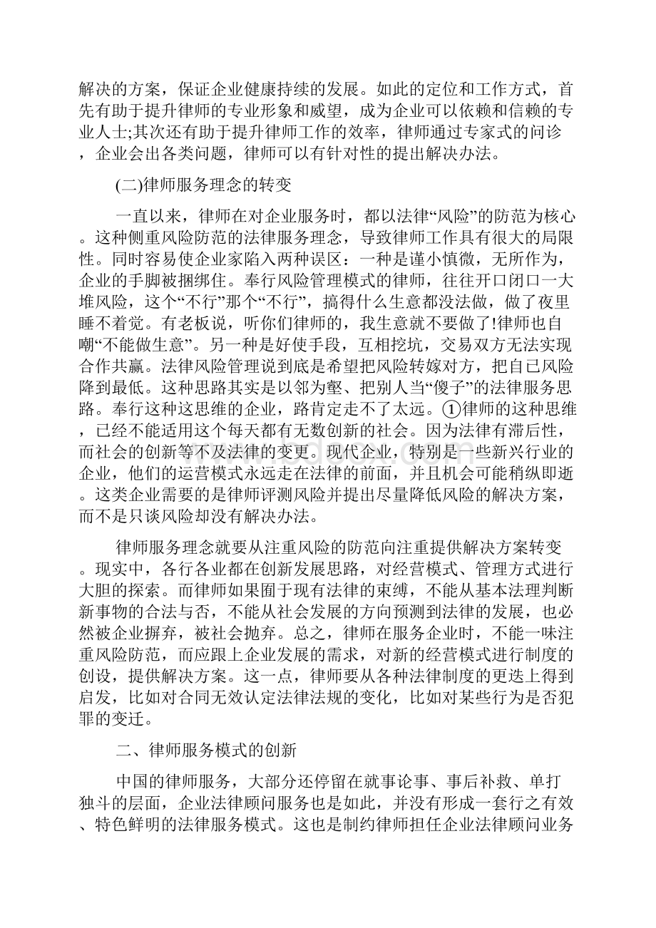 法律论文范文法律论文范文大全.docx_第2页