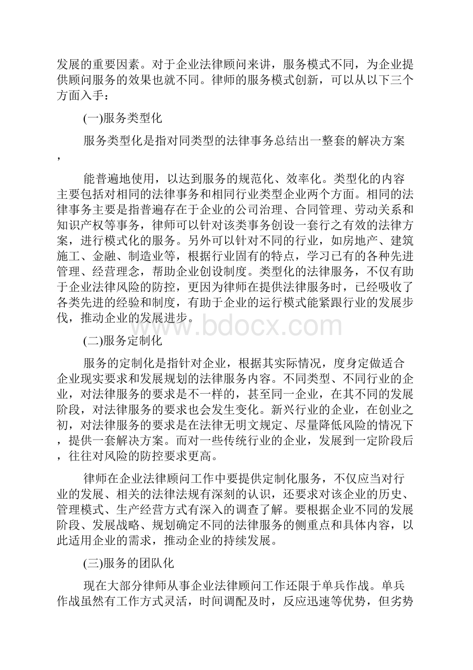 法律论文范文法律论文范文大全.docx_第3页