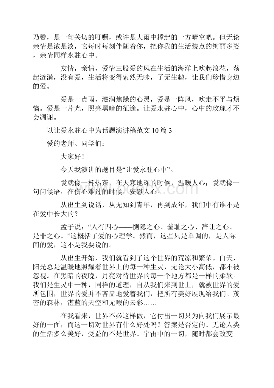 以让爱永驻心中为话题演讲稿范文10篇.docx_第3页