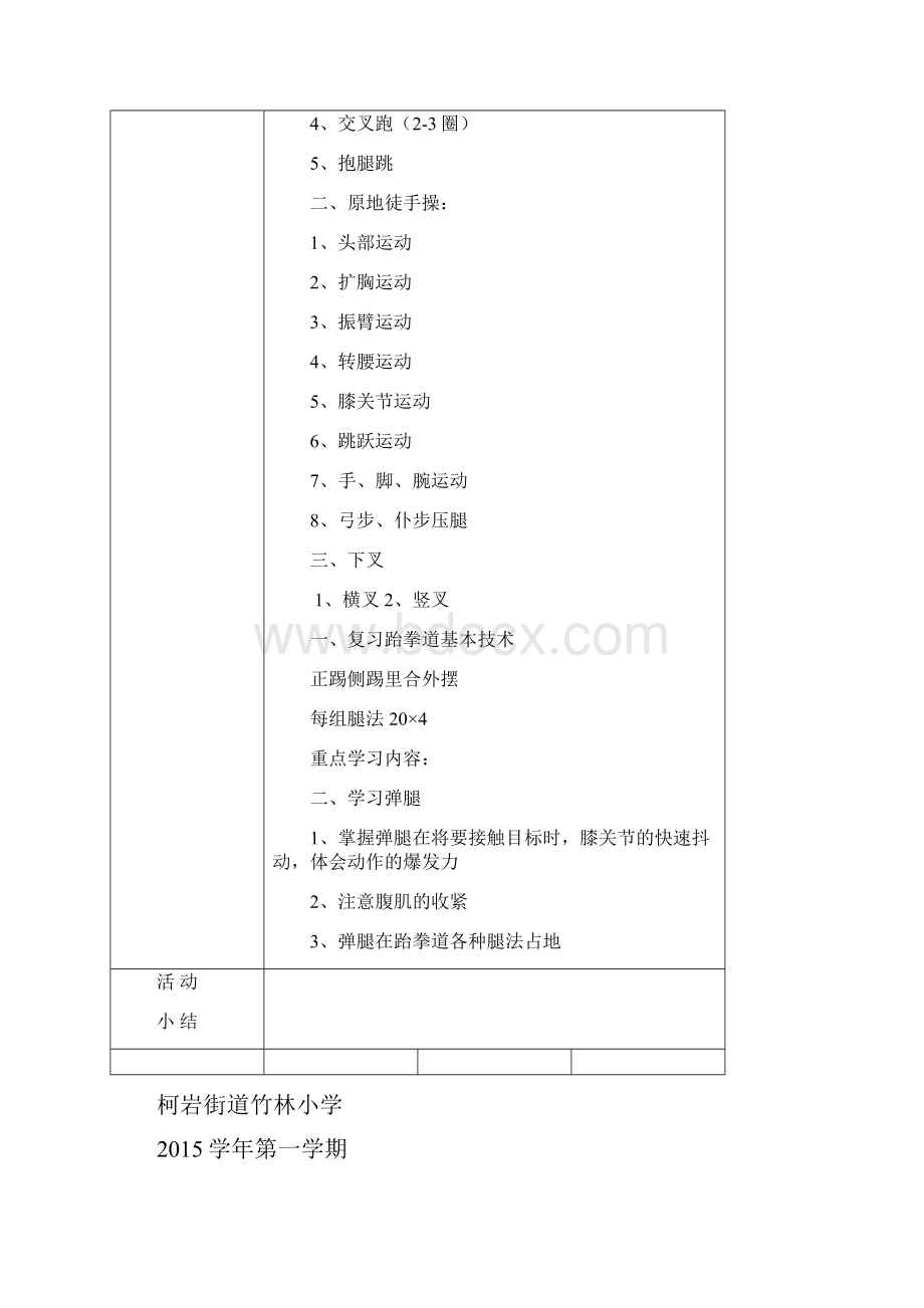 跆拳道社团活动记录表课件.docx_第3页