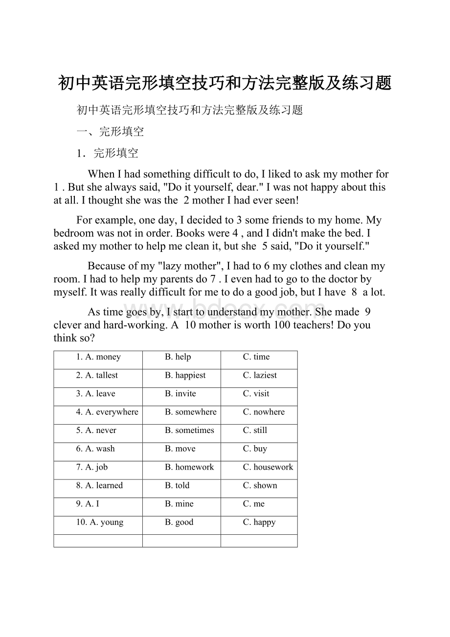 初中英语完形填空技巧和方法完整版及练习题.docx_第1页